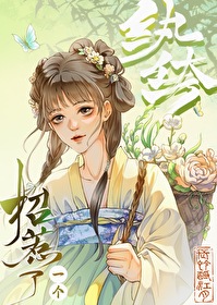 招惹一只独秀全文阅读