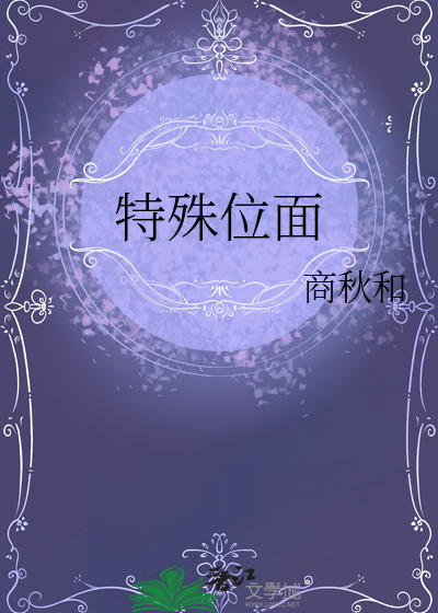 什么是特殊位置平面?