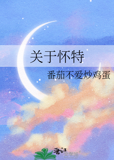 eb怀特的经典名言