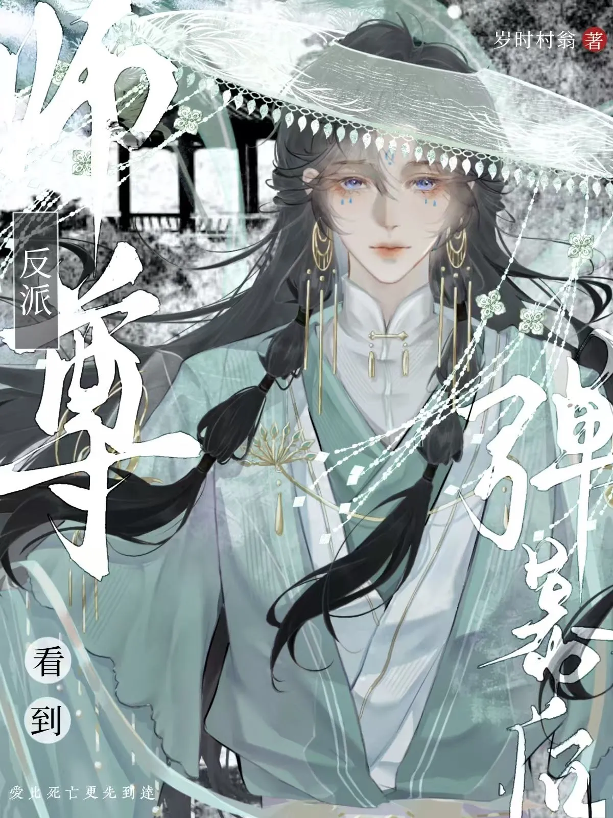 反派师尊有点方