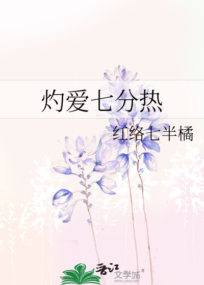 灼爱txt