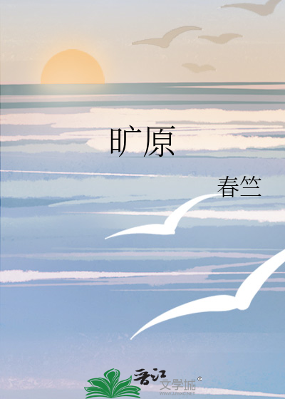 旷原草木绿渐黄打一动物