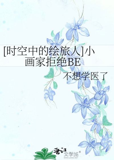 时空中的绘旅人小画家表情包