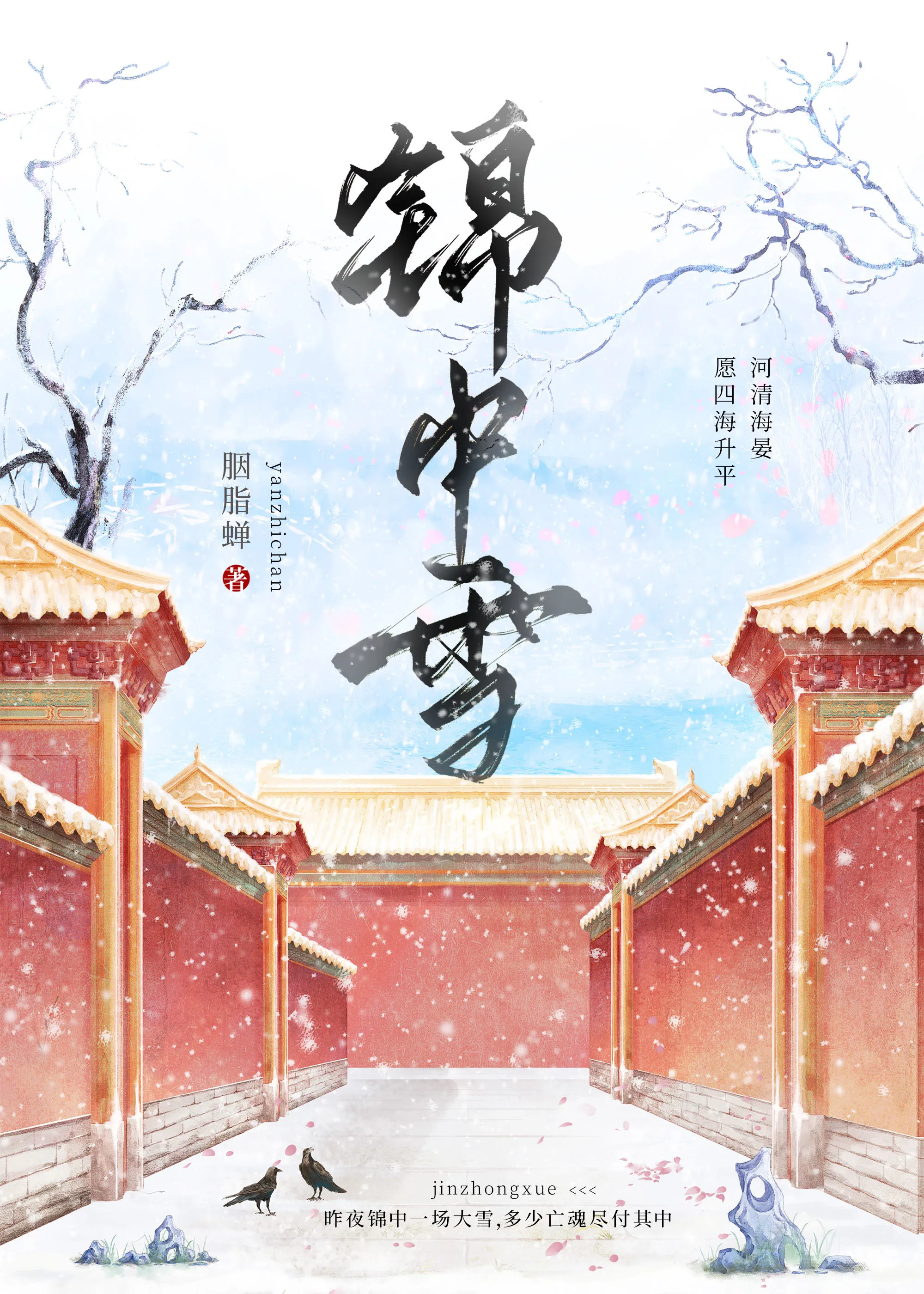 锦中雪童装