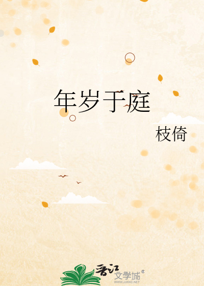 于你岁岁年年小说