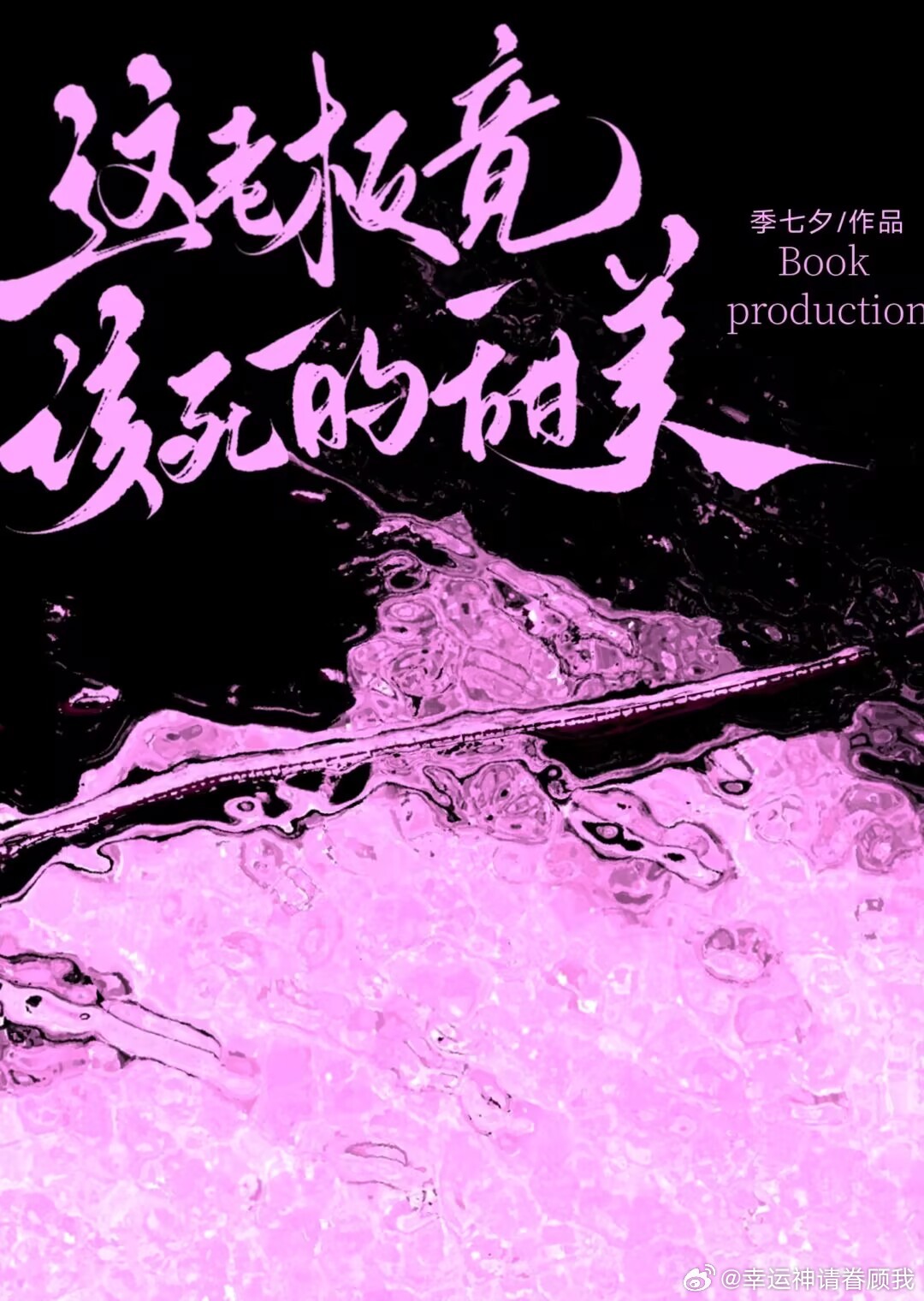 这个老板有点甜起点