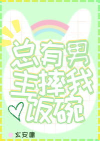 总有男主劝我辞职小说格格党