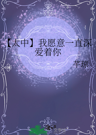 我愿意一直这样歌名