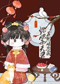 夫人她又惊艳全球了