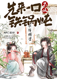 正宗铁锅炖怎么做