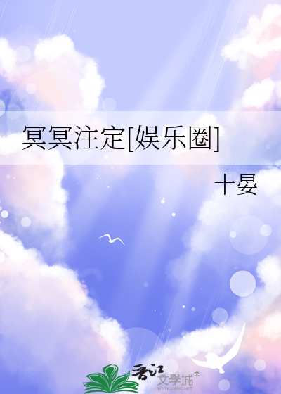 冥冥注定by亡人越刀