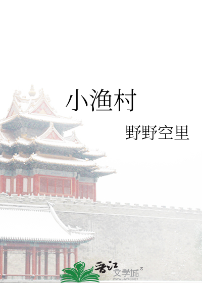 小渔村深圳的崛起的故事