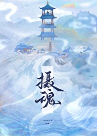 摄魂香是什么东西