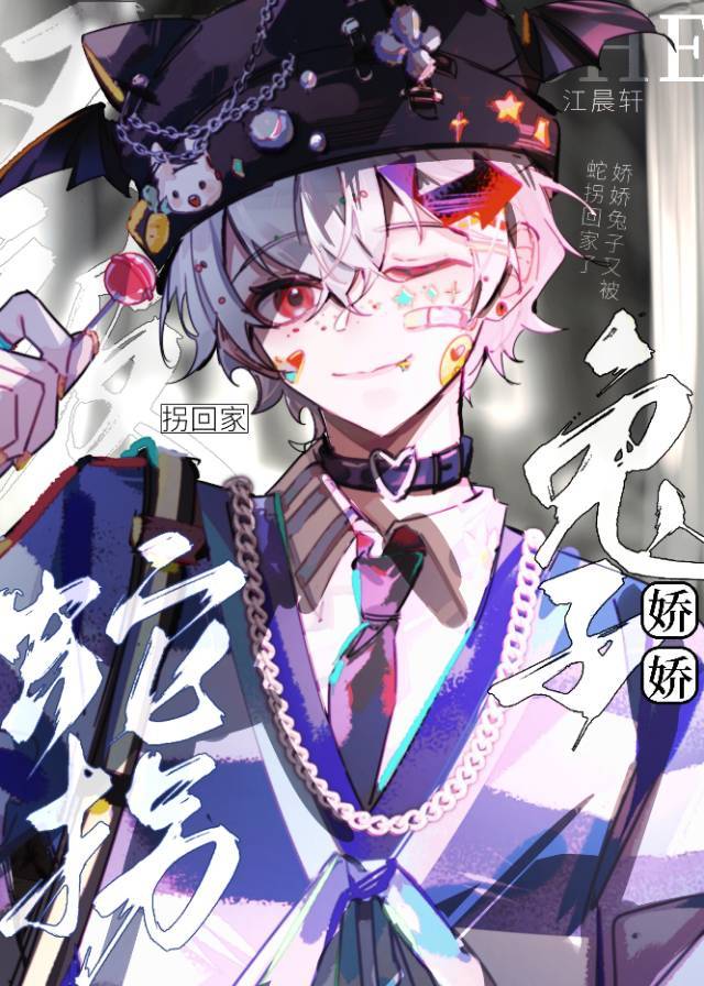 救命!被蛇强娶回家怎么破解的