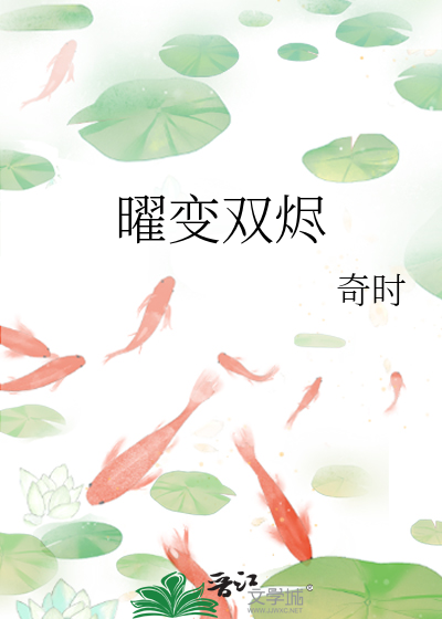 双烧流曜出装