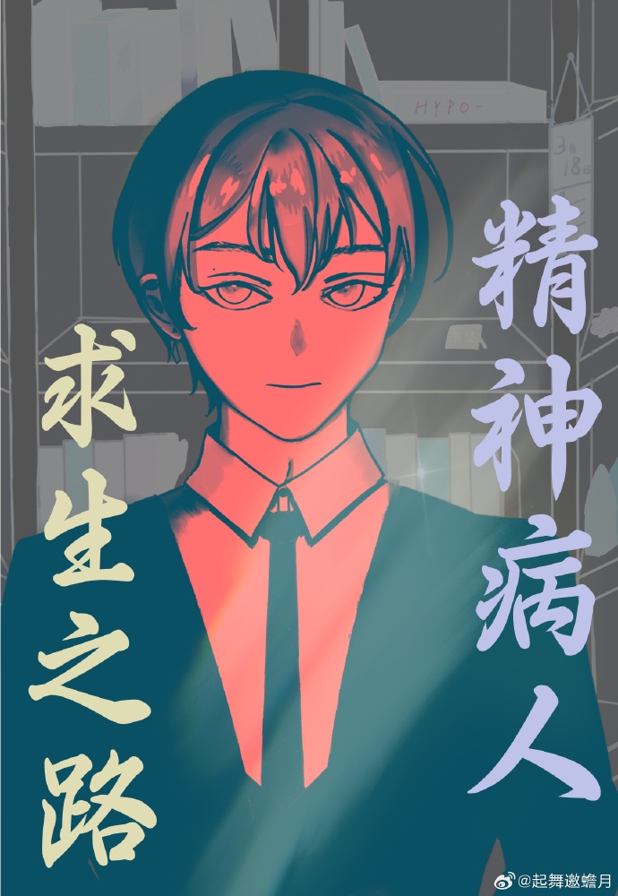 精神病人求助方法