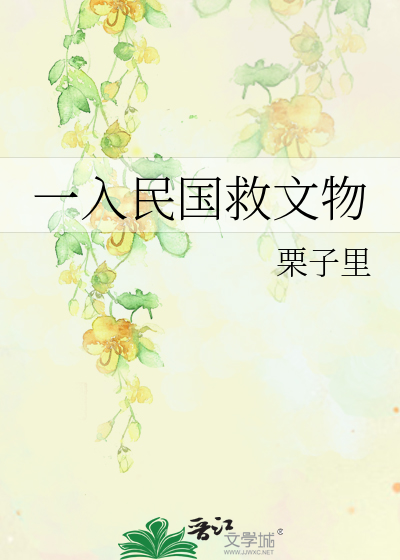 民国文物钞
