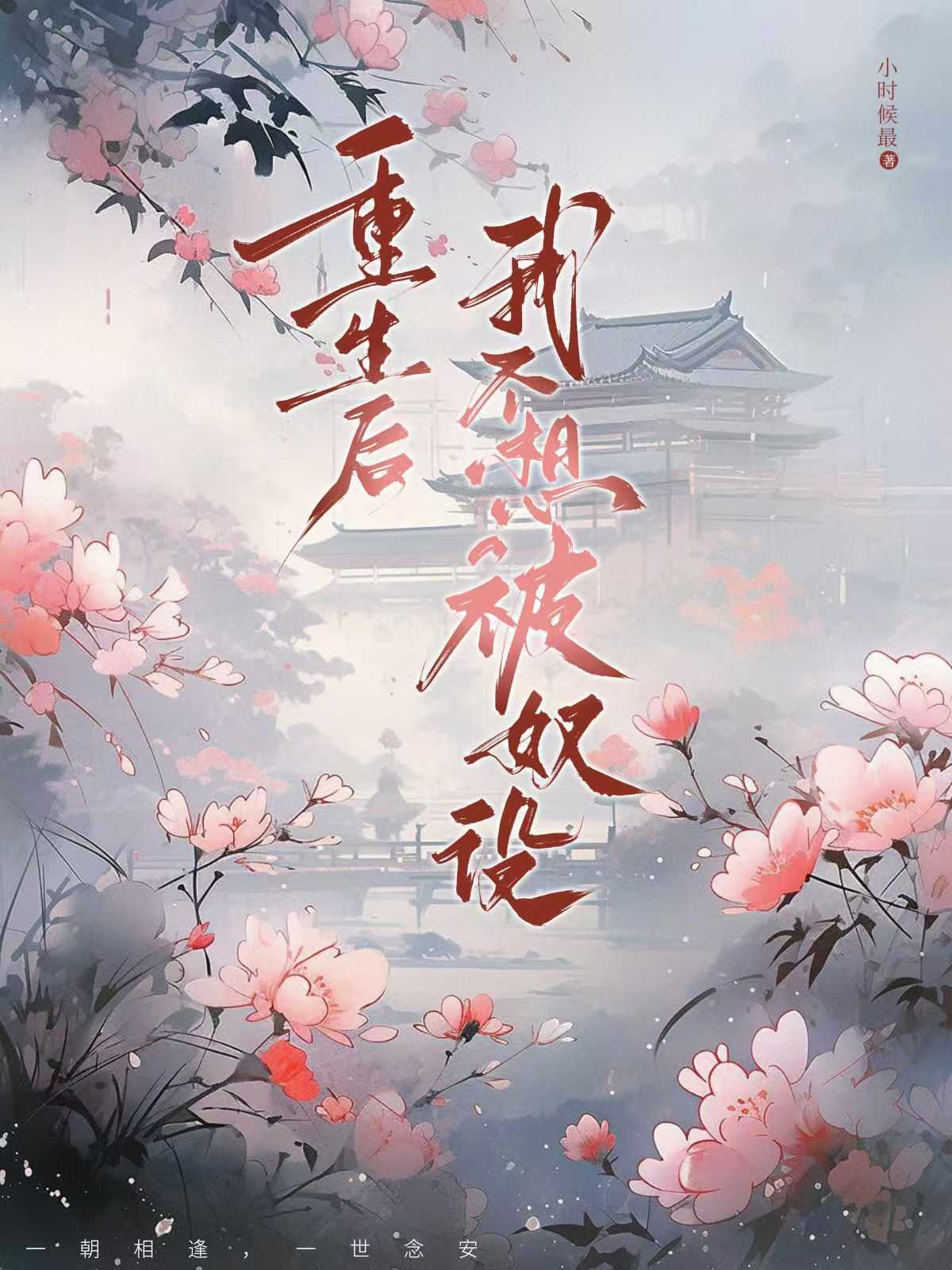 重生后我不想宫斗