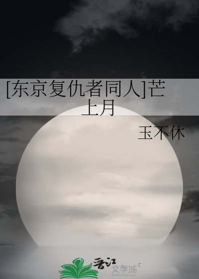 东京卍复仇者同人版