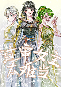 女主用来过审