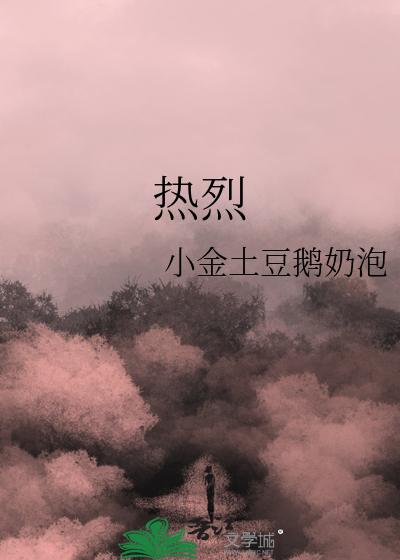 热烈票房