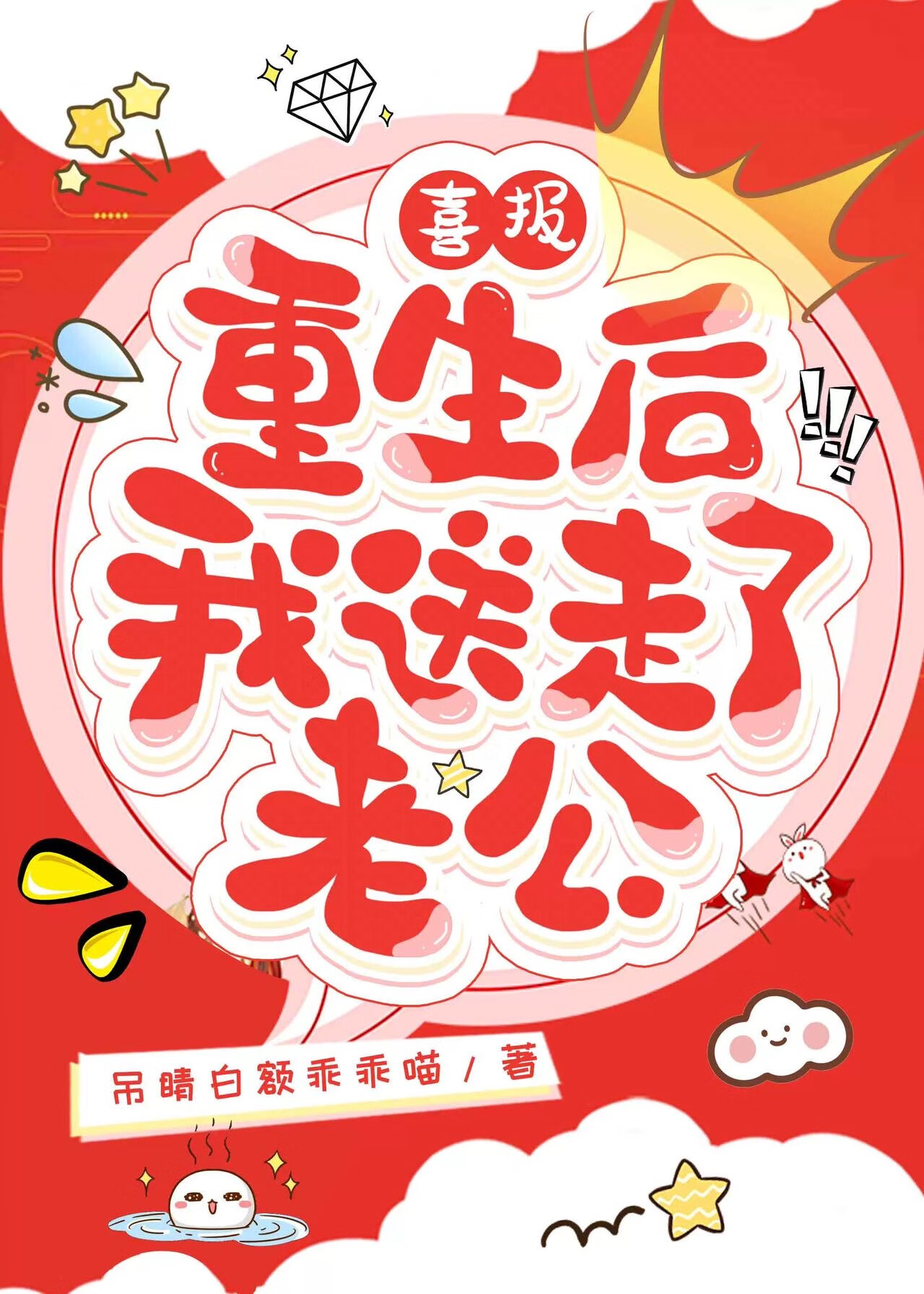 我送渣攻火葬场 笔趣阁