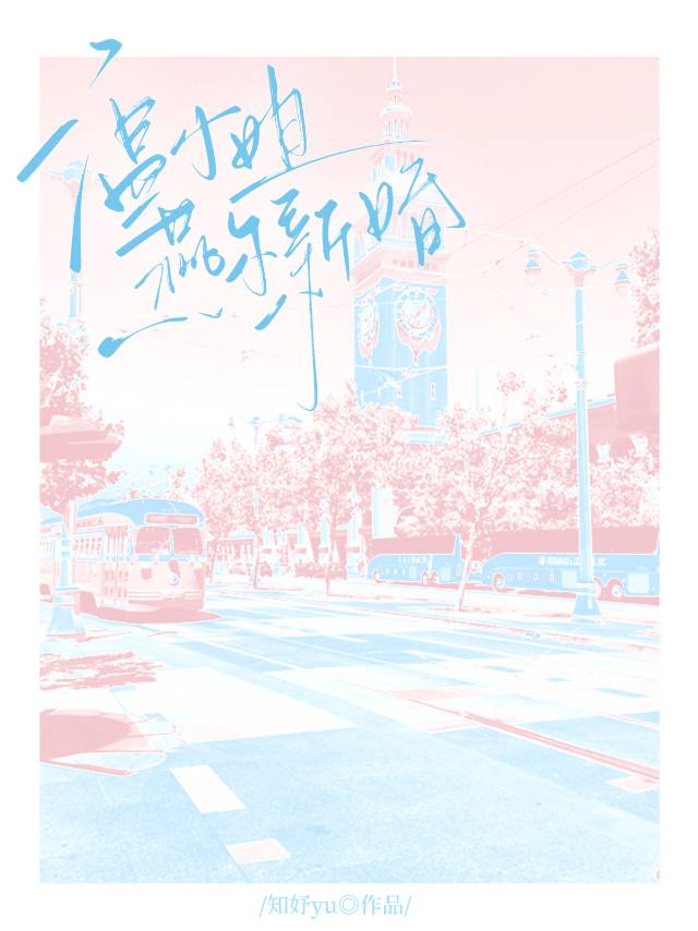 温小姐燕尔新婚知妤yu