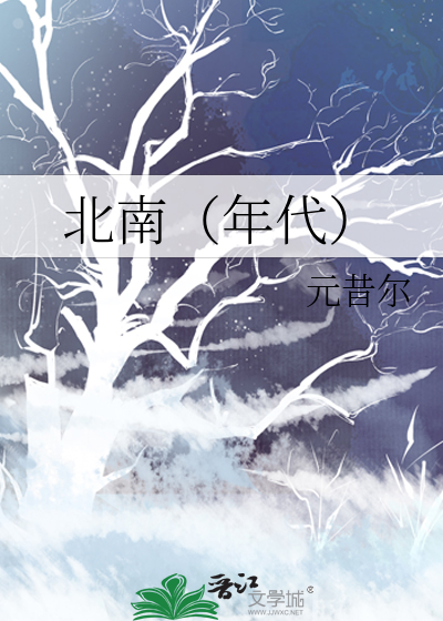 北南作品集文集