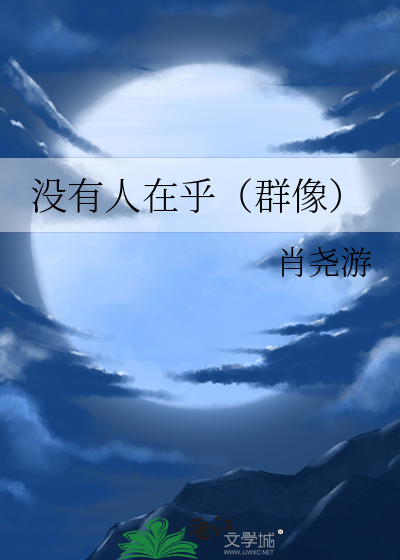 没有人在乎是什么风格