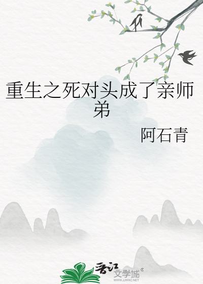 重生之死对头变情人