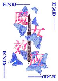 魔女电影表演的是什么魔术