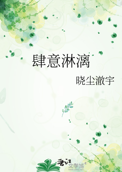 淋漓恣意的意思