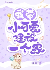 我带付丧神建设一个家免费阅读