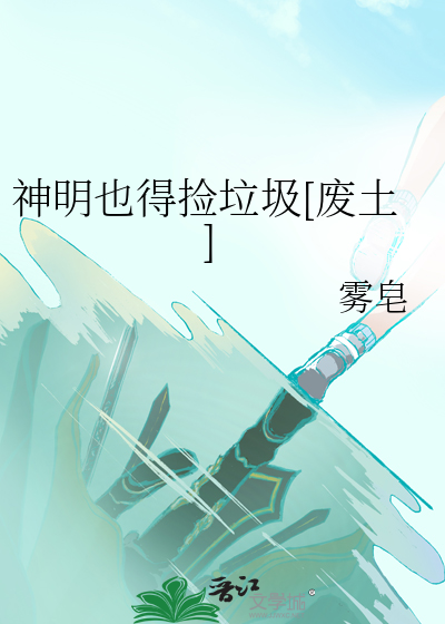 神明也是人