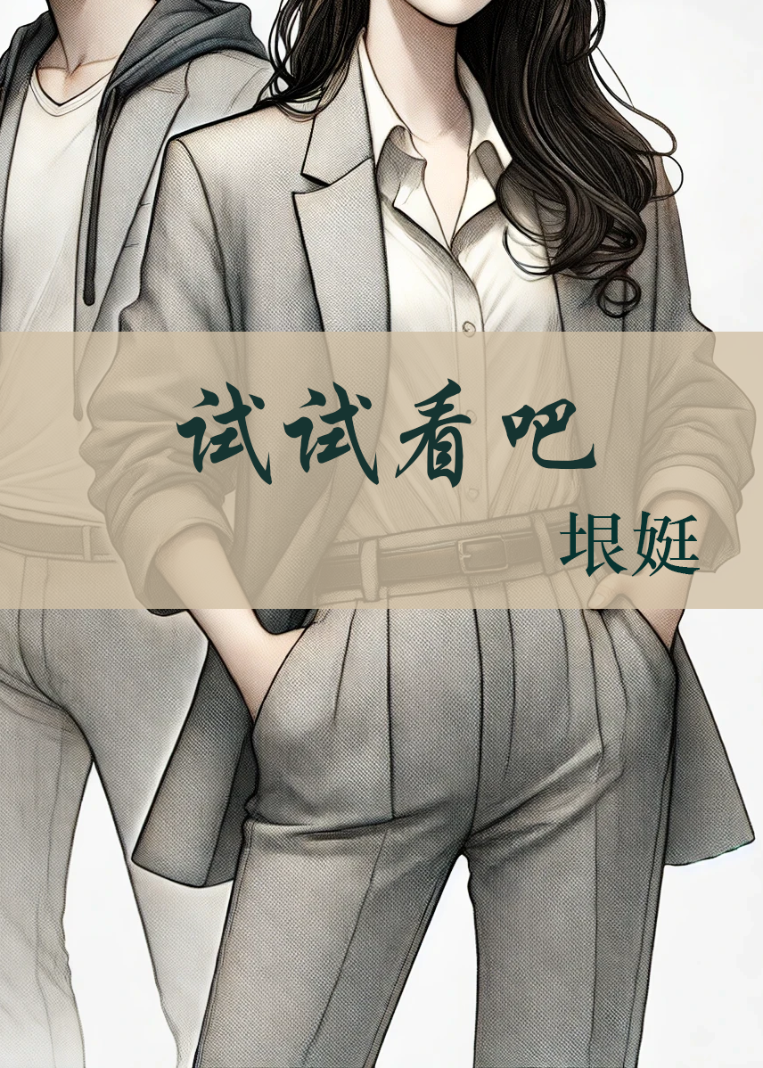 试试看吧权志龙郑亨敦