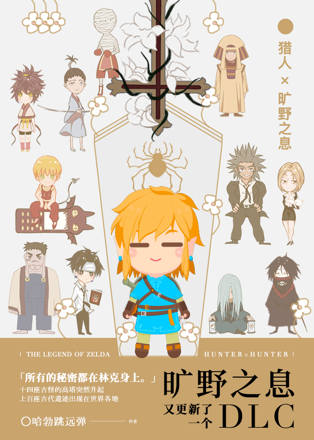 旷野之息一共几个dlc