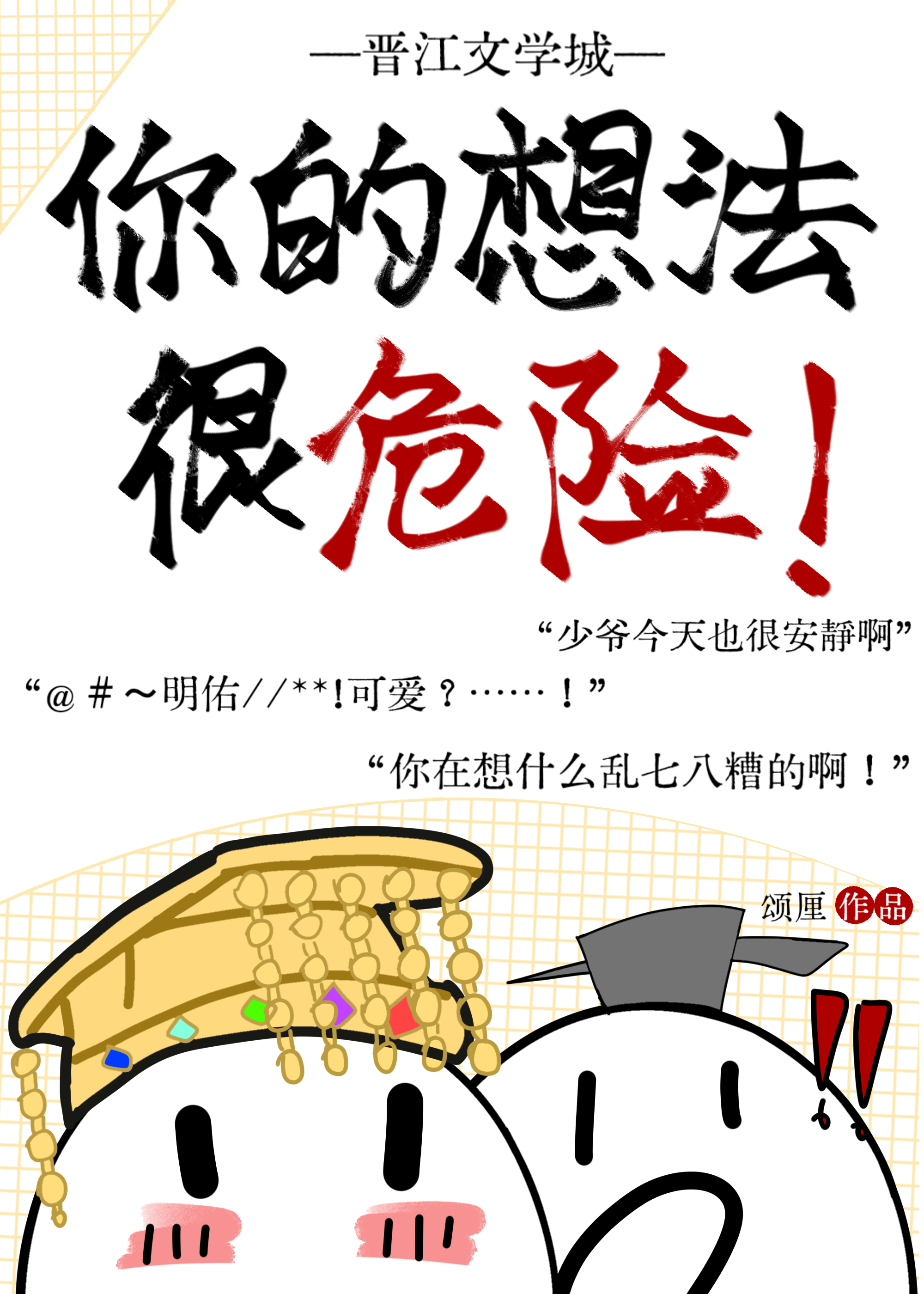 少爷想要我