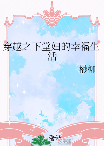 穿越古代下堂妻农家生活言情