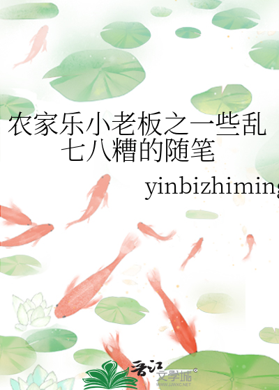 农家乐小老板by