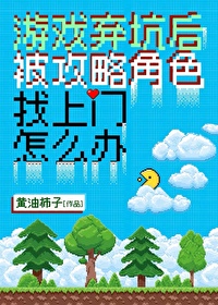 游戏想弃坑但舍不得怎么办