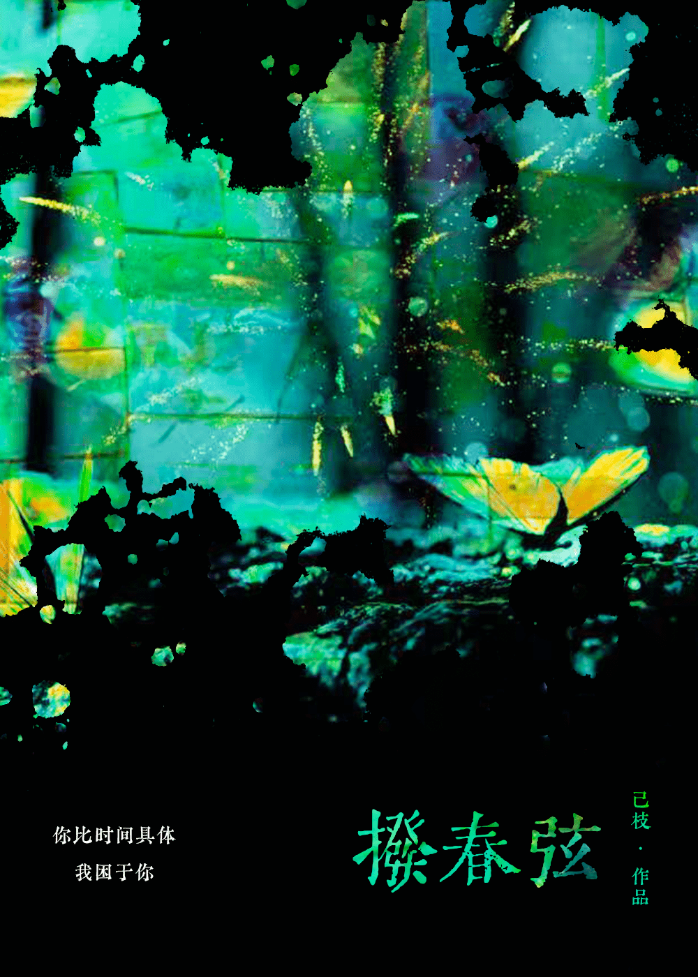 拨春弦[先婚后爱