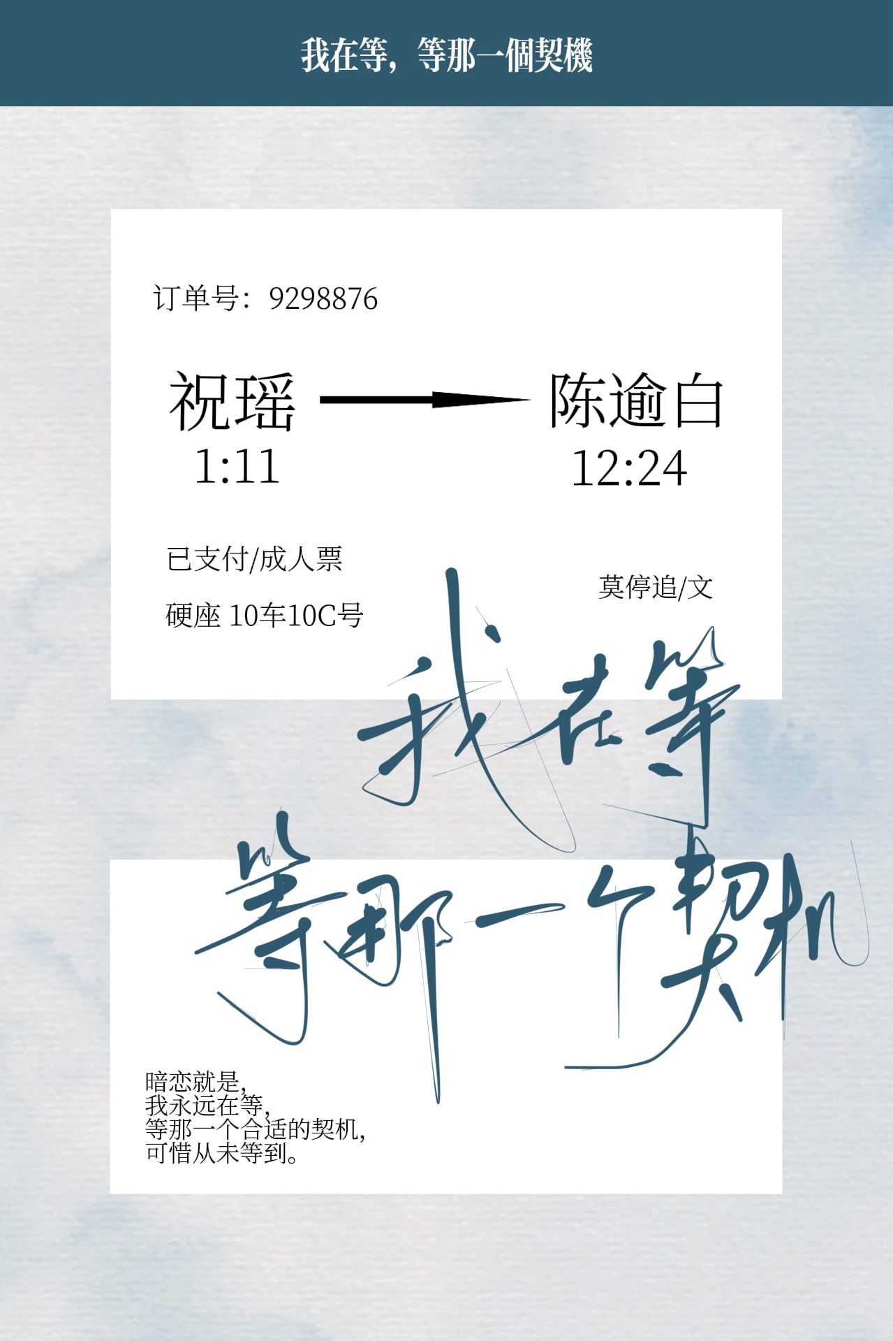 等那一个契机是什么歌