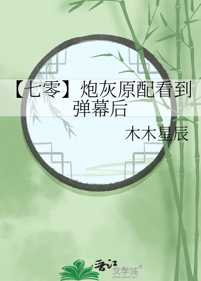 七零之炮灰原主重生了