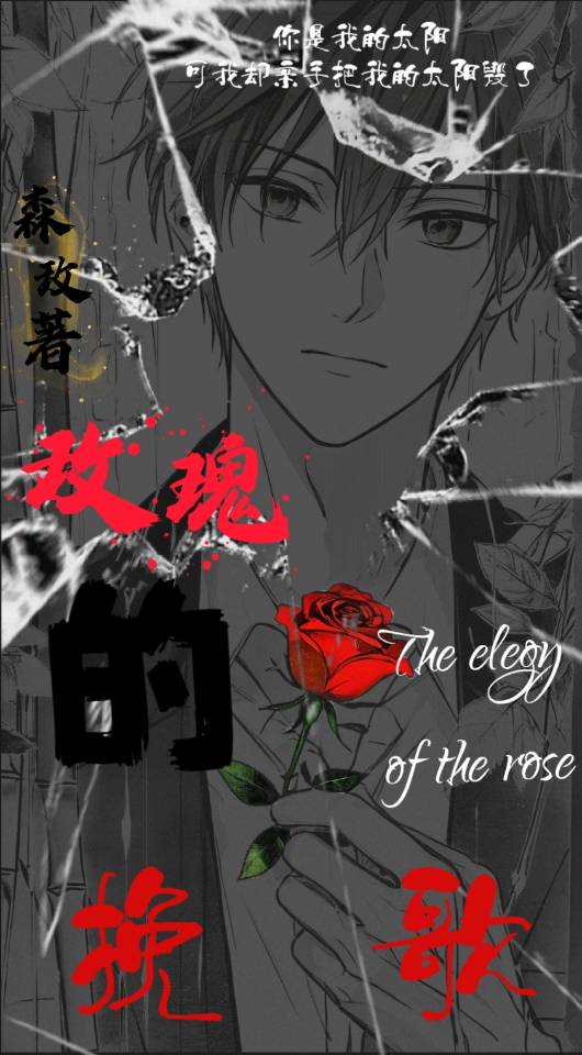 歌曲玫瑰的
