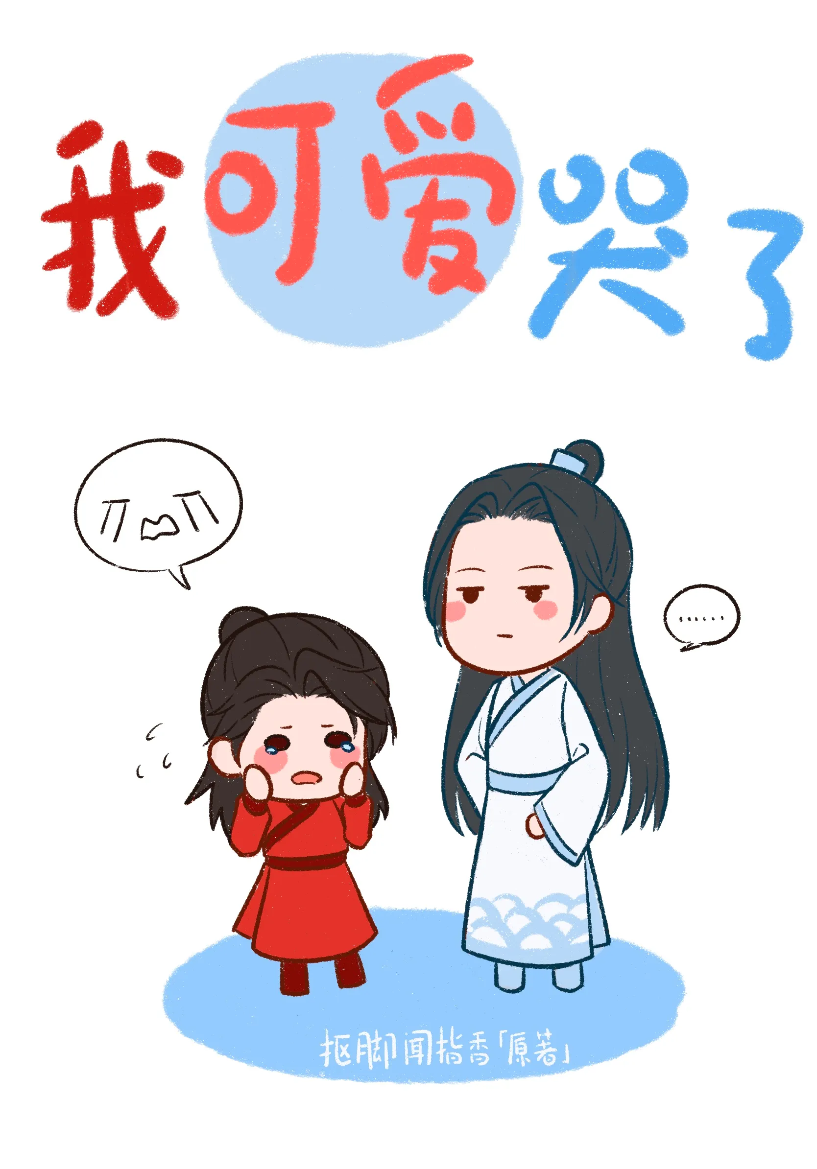 可爱哭的图片 表情包