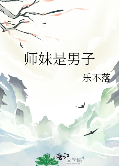 师妹指什么