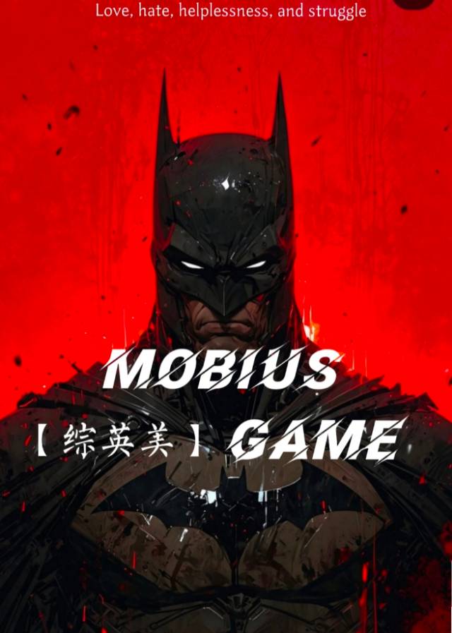 莫比乌斯实体书番外