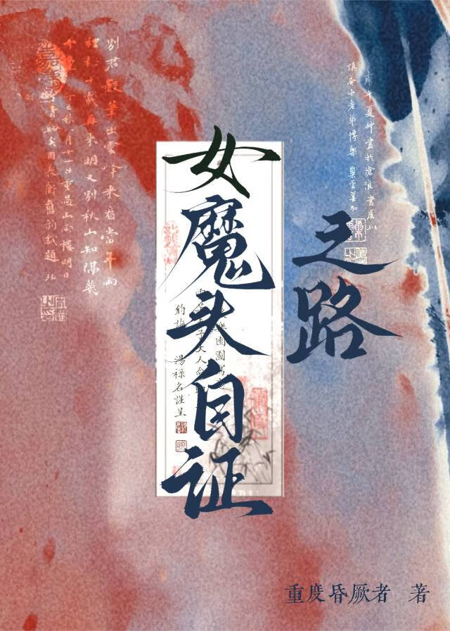 女魔头荣落网