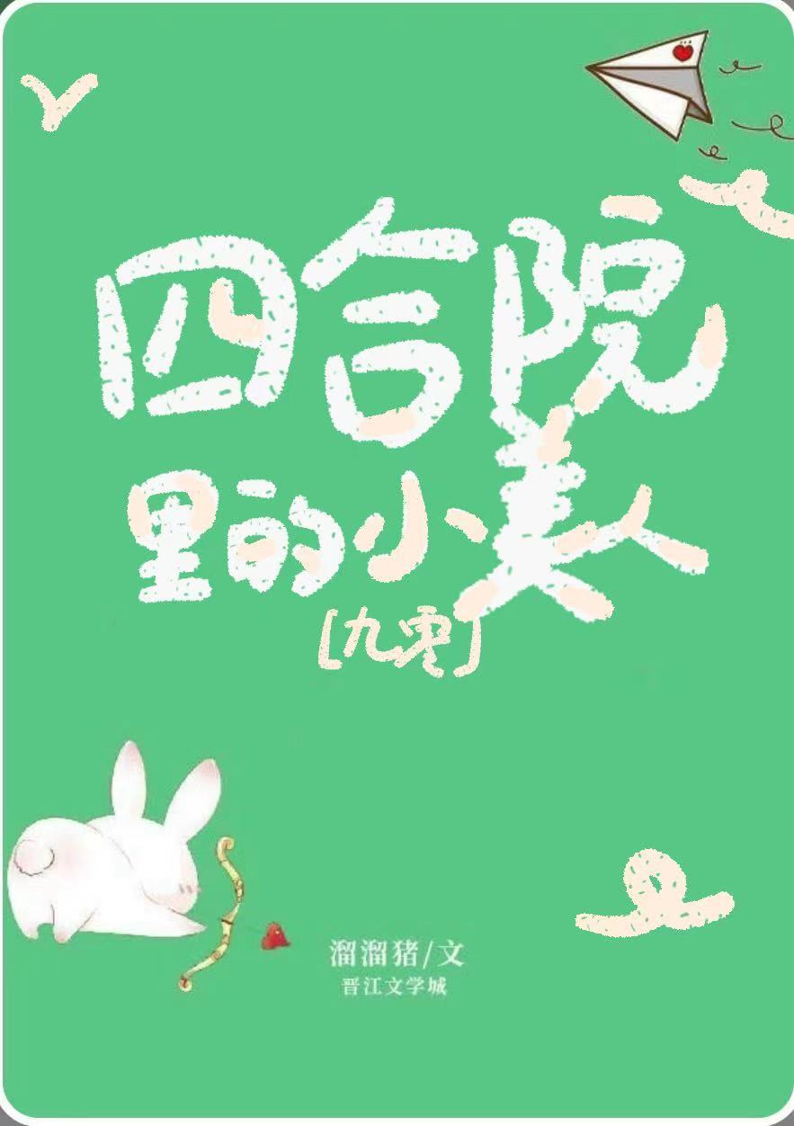 随母改嫁后 我成了白富美