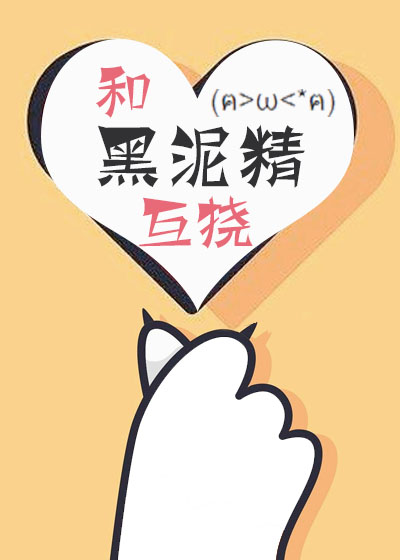 黑泥精是什么意思